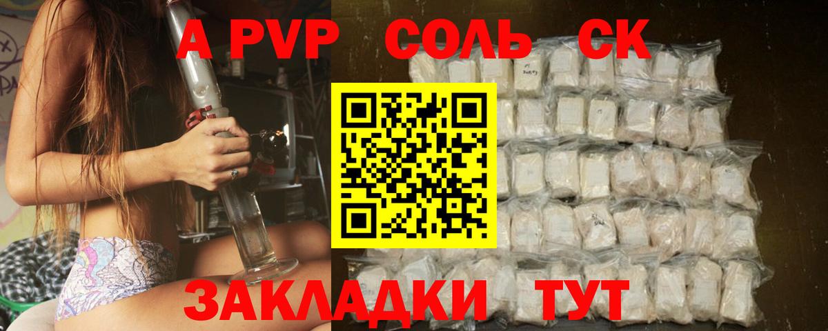 Азов  APVP Соль  Вход с VPN  A-PVP кристаллы  A-PVP  Alpha-PVP СК КРИС 