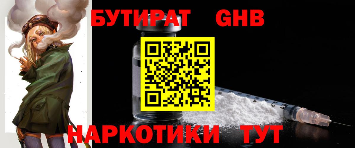 Азов  Бутират жидкий экстази  Вход с VPN 