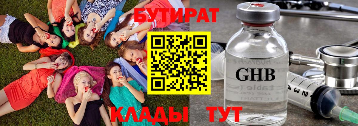 БУТИРАТ буратино Азов
