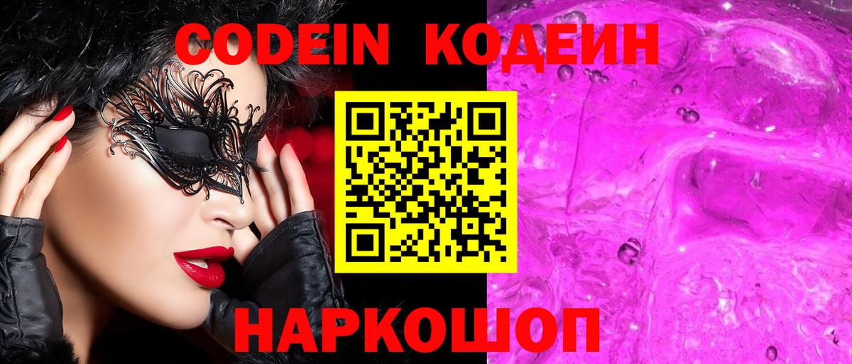 Азов  Кодеиновый сироп Lean напиток Lean (лин)  Вход с VPN 