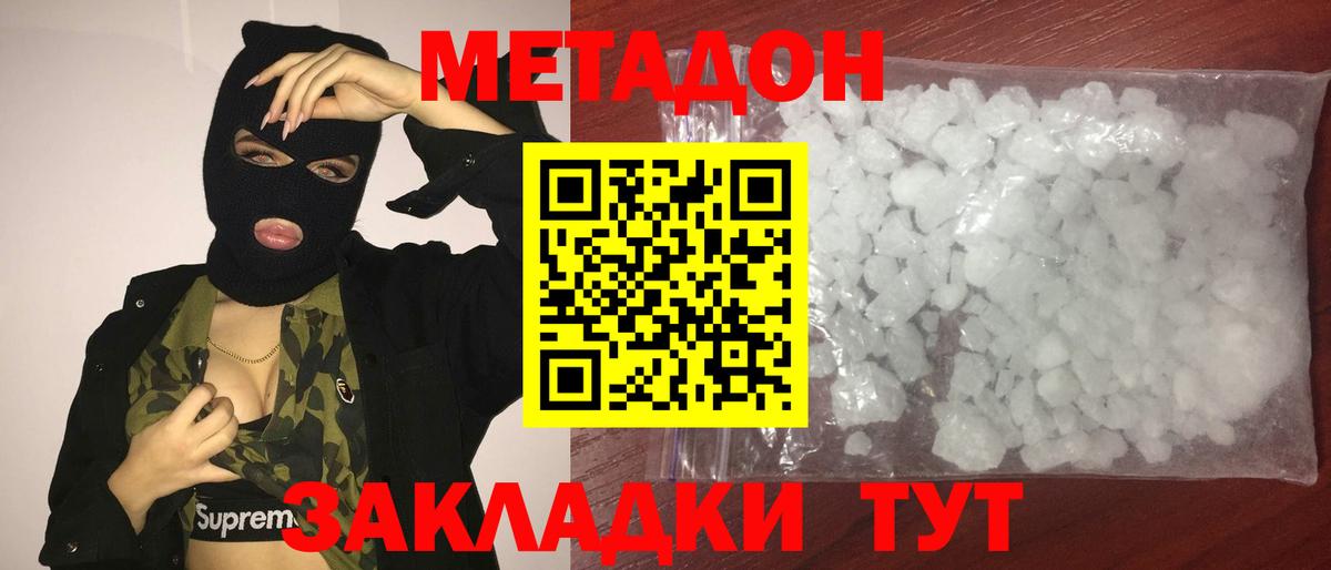   рабочий сайт  МЕТАДОН мёд  Вход с VPN  Азов  МЕТАДОН methadone 
